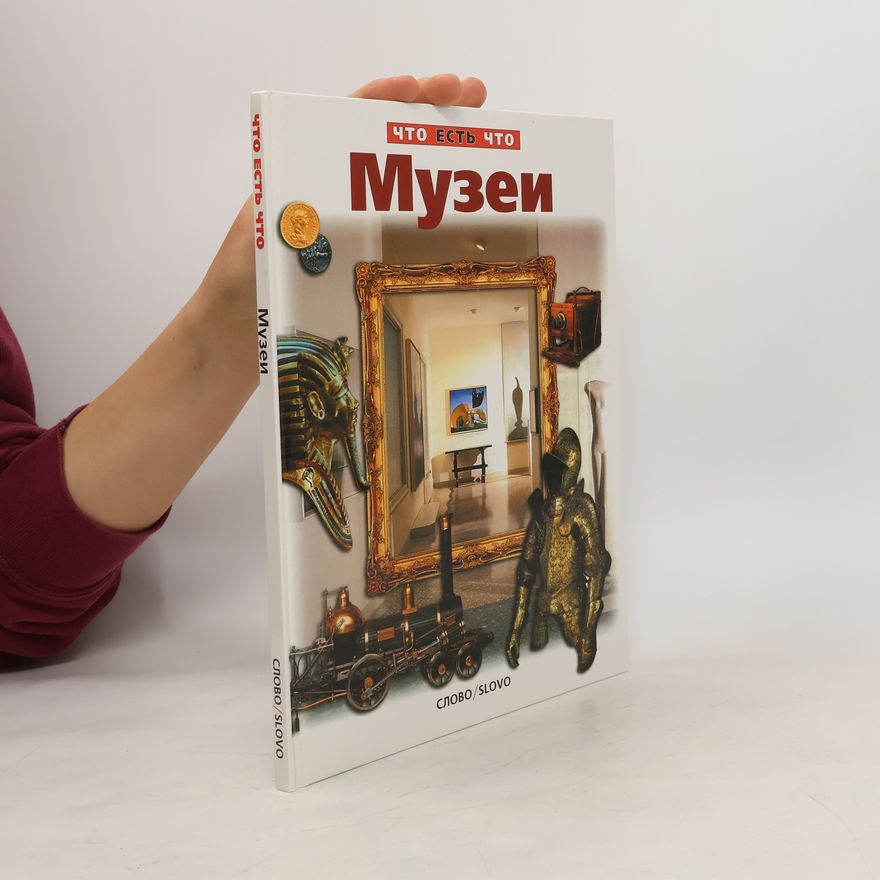kolektiv Музеи