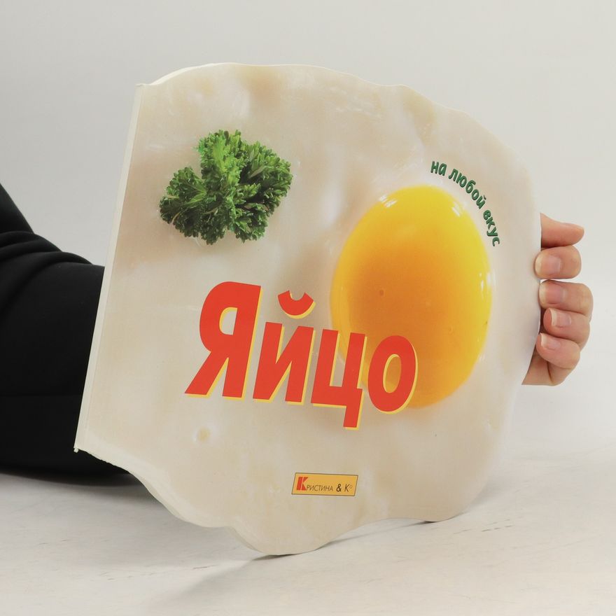 Kolektiv autorů Яйцо