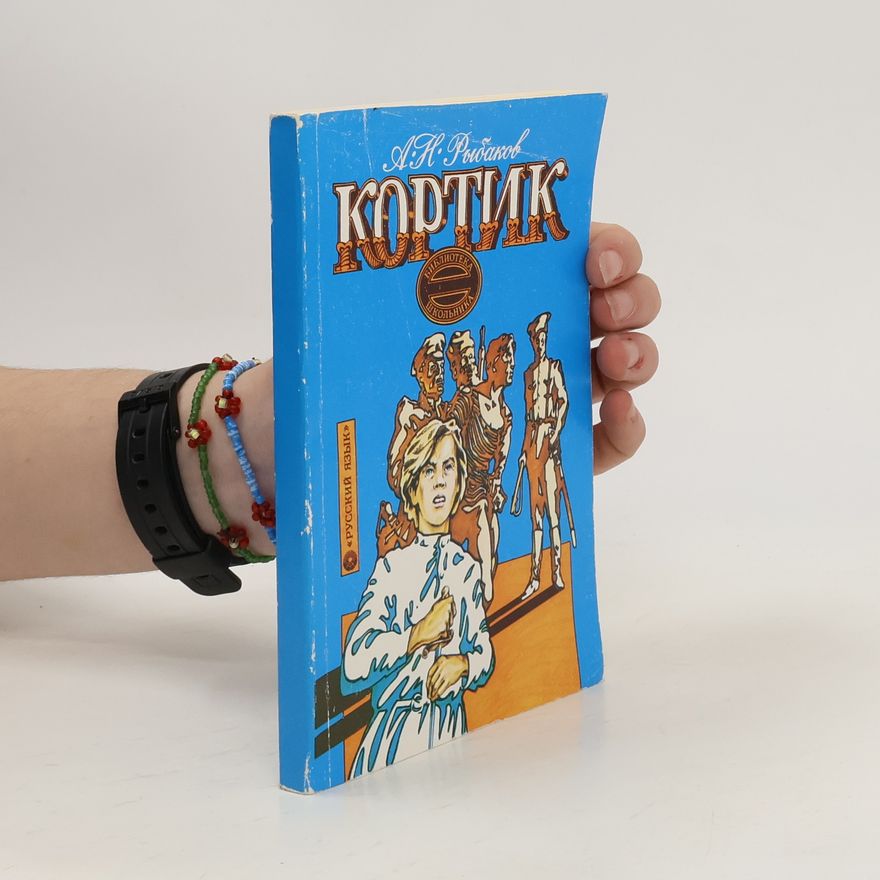 Anatoliĭ Naumovich Rybakov Кортик