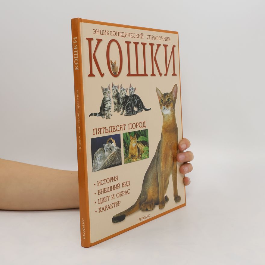 Various authors Кошки