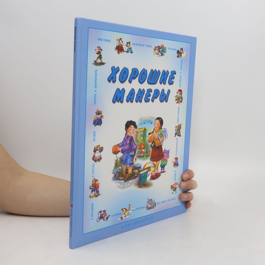 Kolektiv autorů Хорошие манеры. Khoroshiye manery