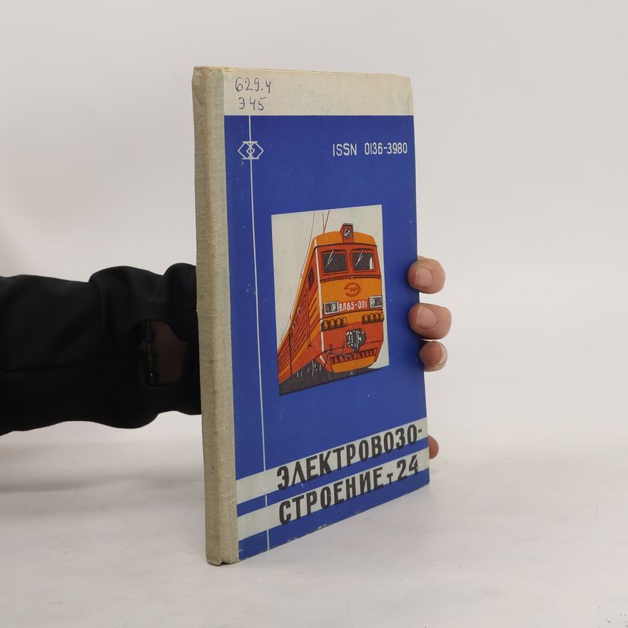 Various authors Электровозостроение т. 24