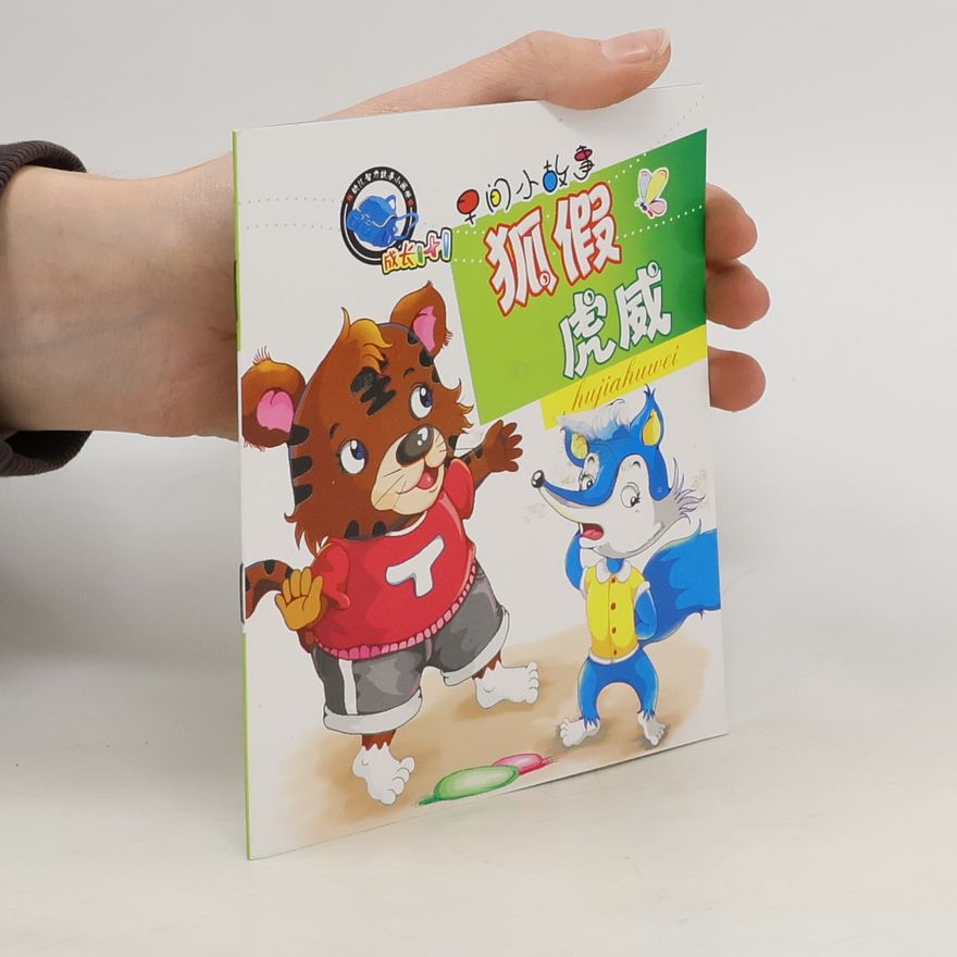 Autorenkollektiv 狐假 虎威