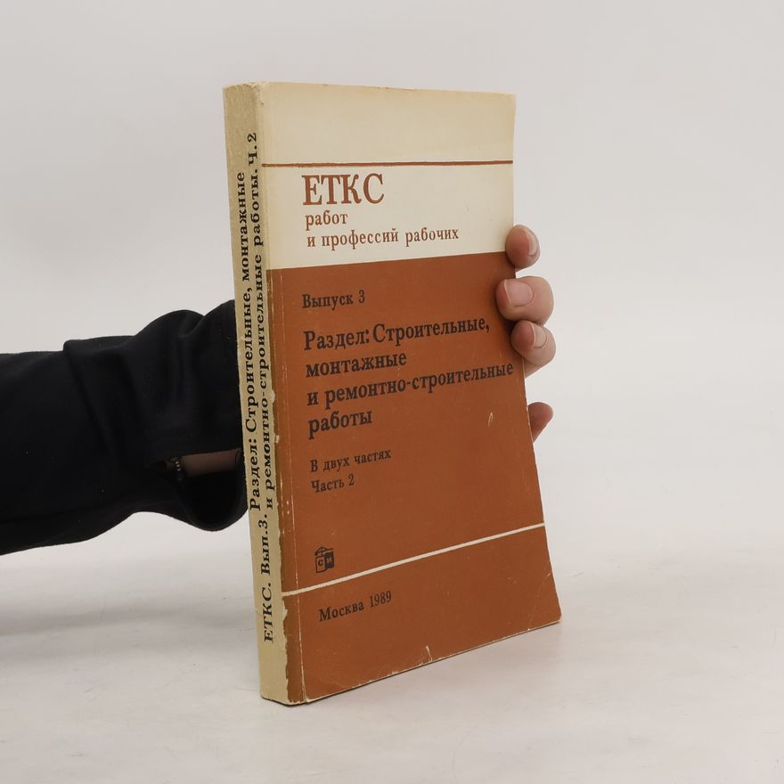 Various authors ЕТКС работ и профессий рабочих