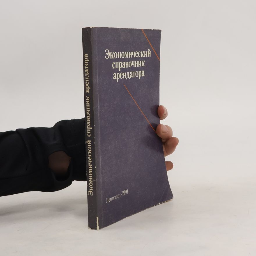 Autorenkollektiv Экономический справочник арендатора