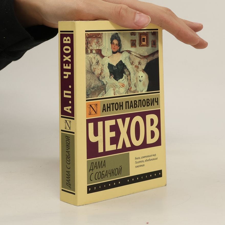 Anton Chekhov Дама с собачкой