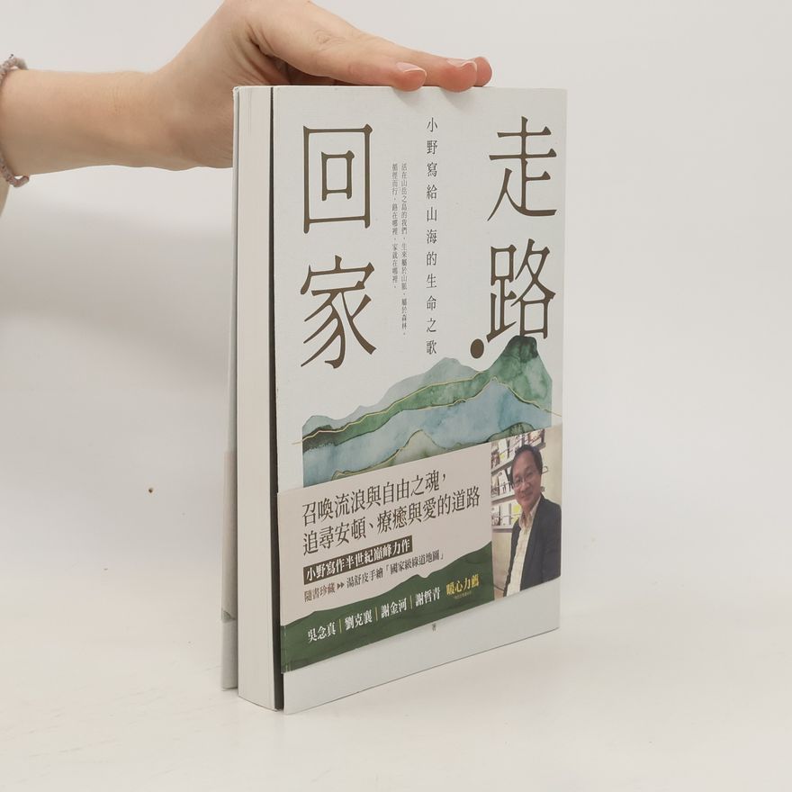 Collectif d'auteurs 走路 回家