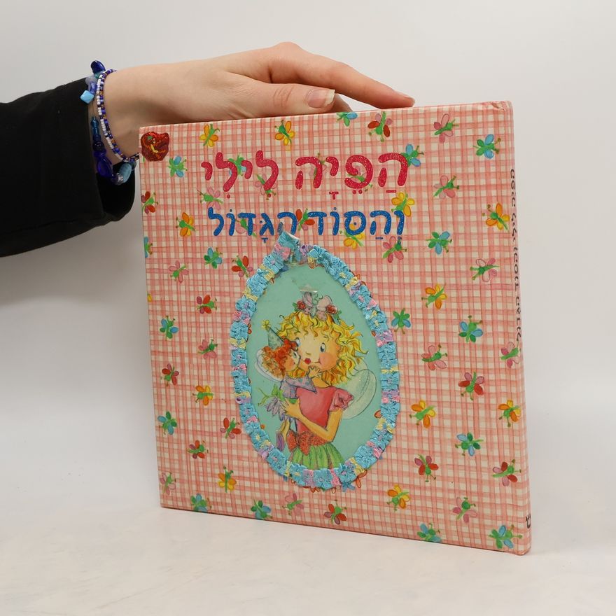 Various authors הפיה לילי והסוד הגדול