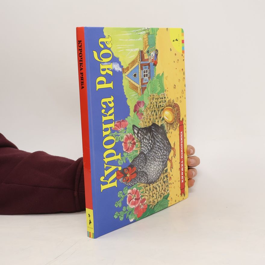 Various authors Курочка Ряба