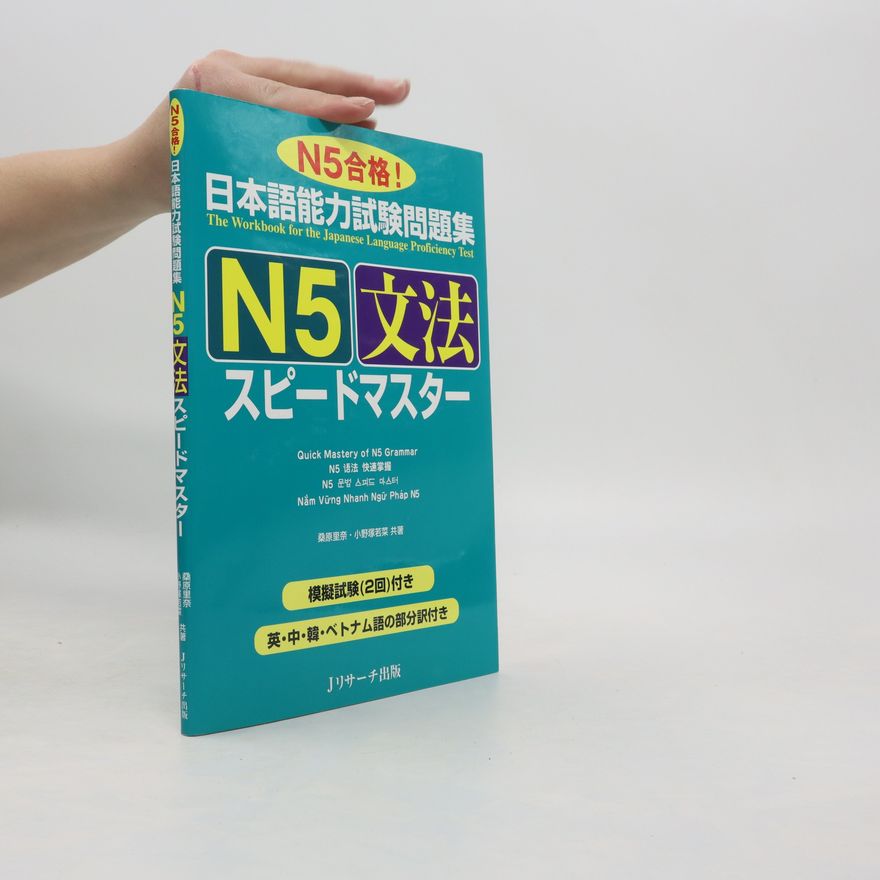 Kolektiv autorů 日本語能力試験問題集 N5