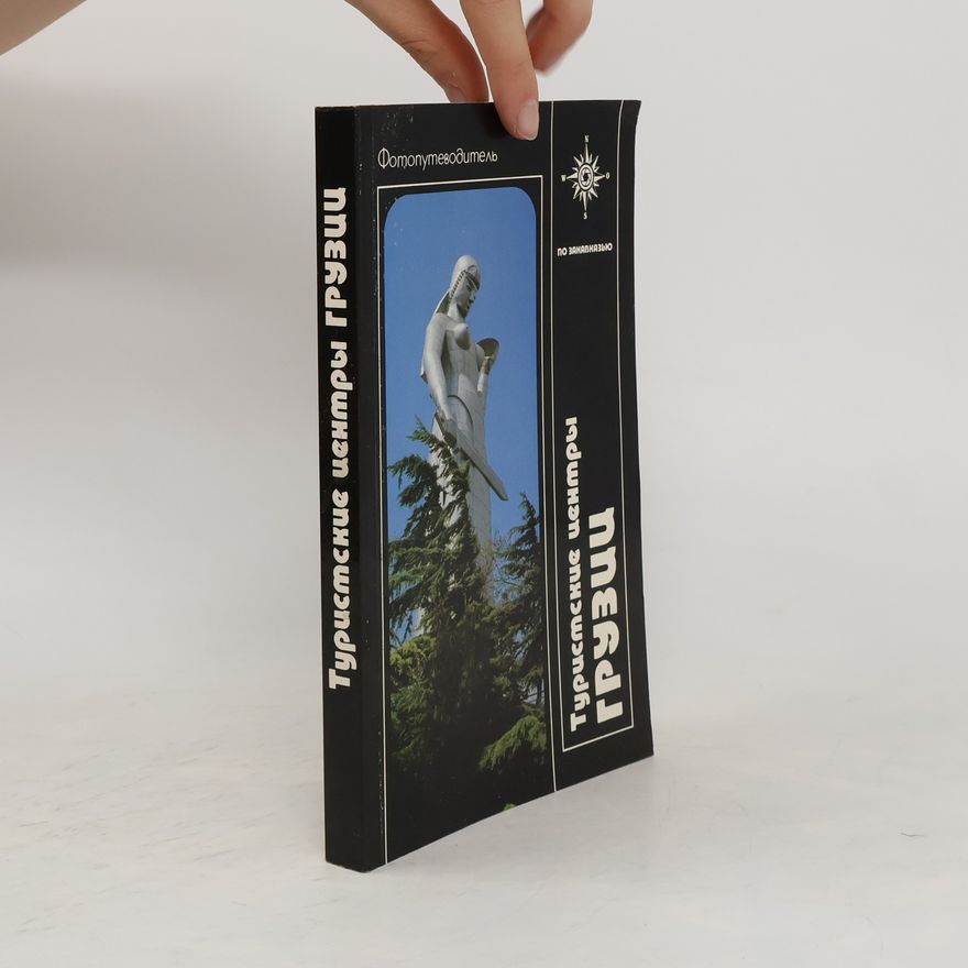 Various authors Туристские центры Грузии. По Закавказью