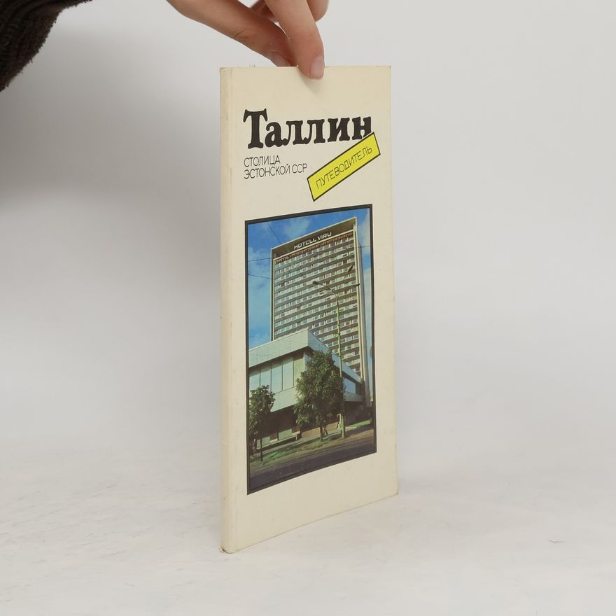 Various authors Таллин Столица Эстонской ССР