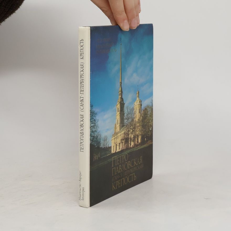 Konstantin Ivanovič Logačev Петропавловская (Санкт-Петербургская) крепость