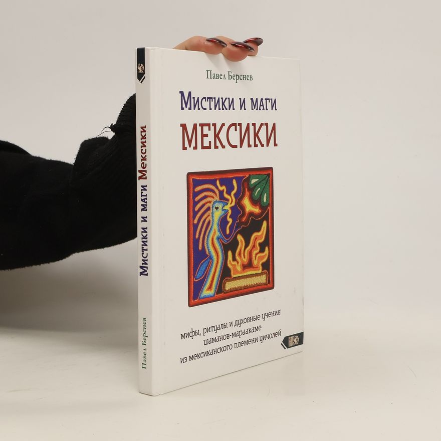 Pavel Bersněv Мистики и маги Мексики