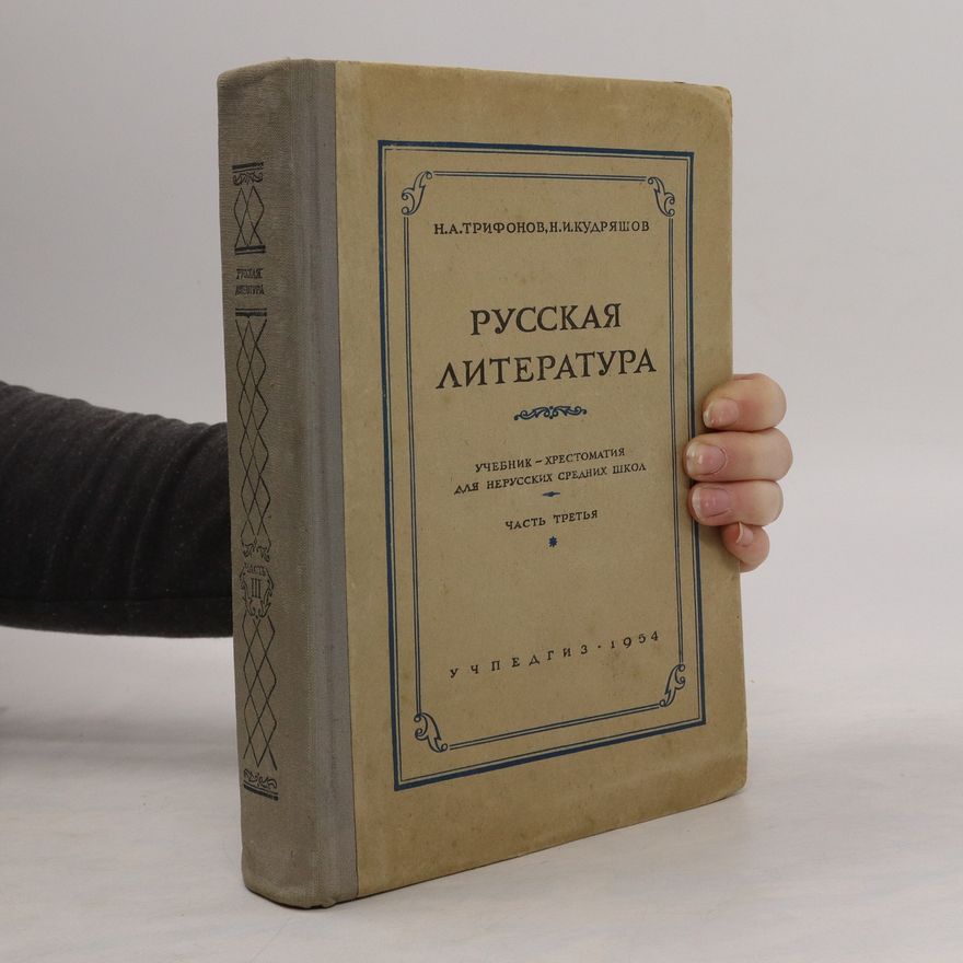 Кудряшов Николай Русская литература 3