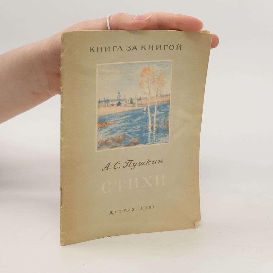 Alexander Sergejewitsch Puschkin Kнига за книгой СТИХИ