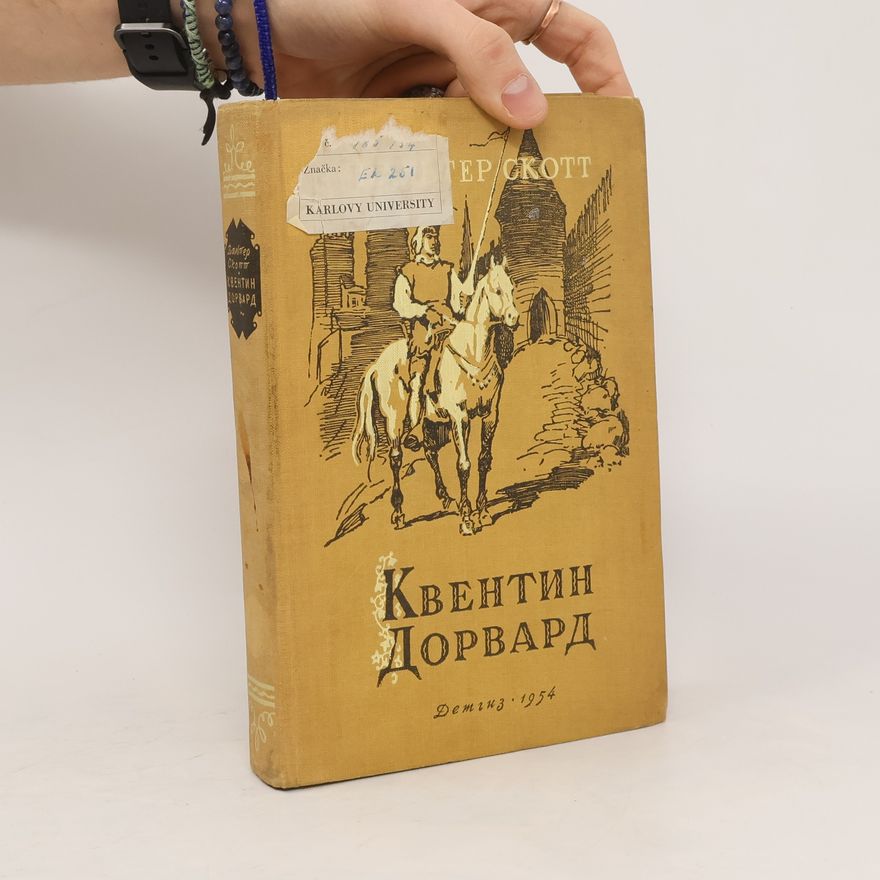 Walter Scott Квентин Дорвард
