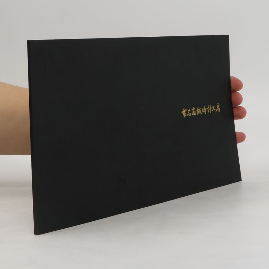 Collectif d'auteurs 實石高血時計工房