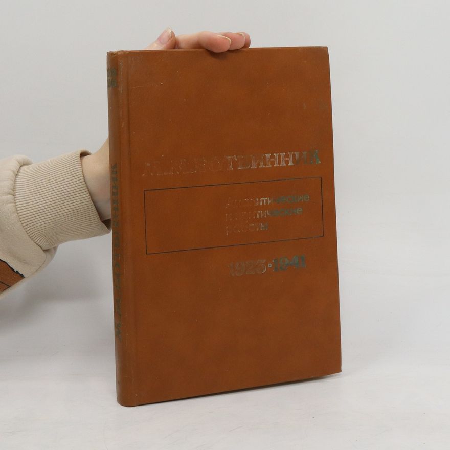 Михаил Моисеевич Ботвинник Aналитические и критические работы 1923-1941