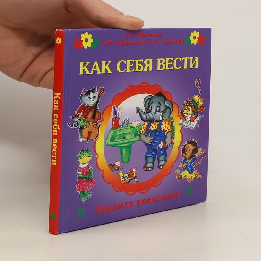 Auteurscollectief Kак себя вести