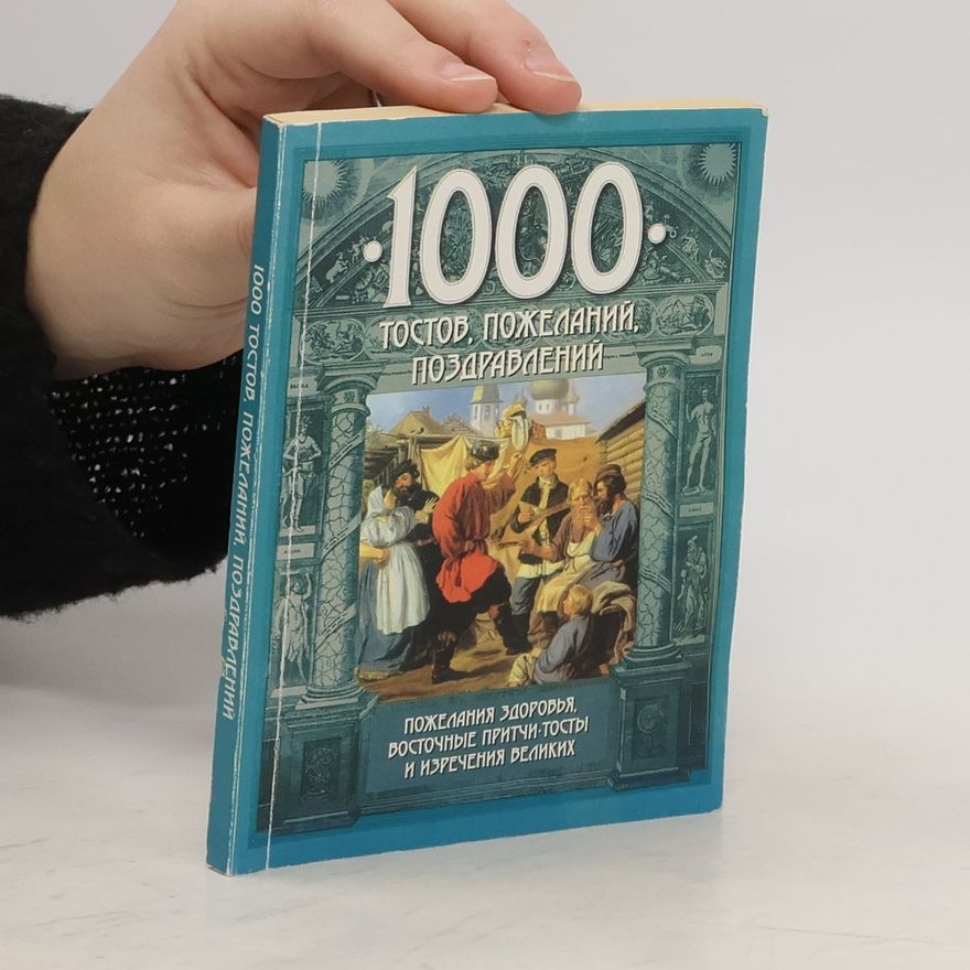 G. J. Bagrinovskij 1000 тостов, пожеланий, поздравлений