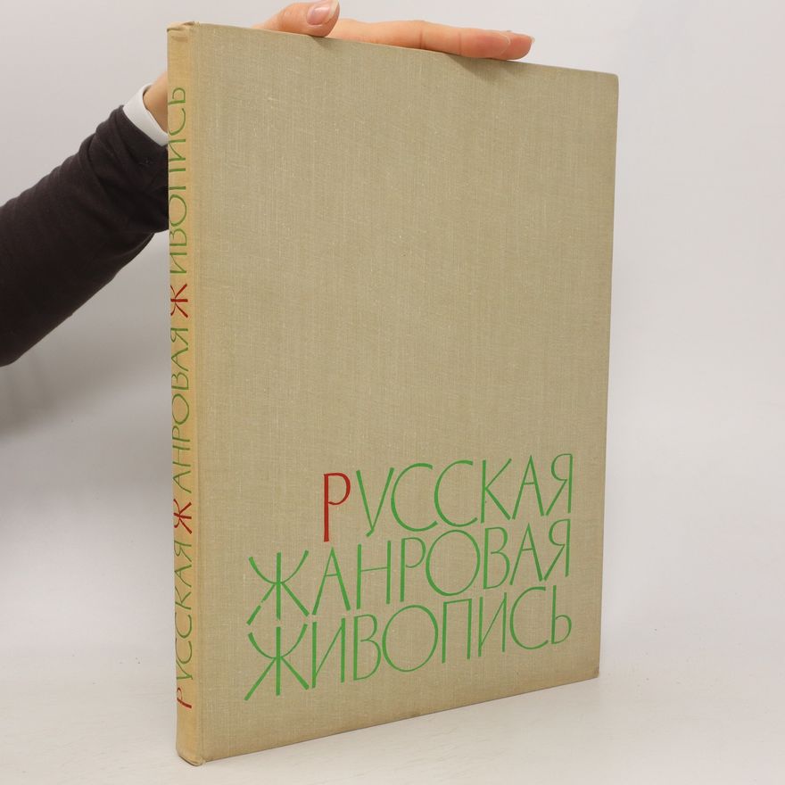 Auteurscollectief Русская жанровая живопись