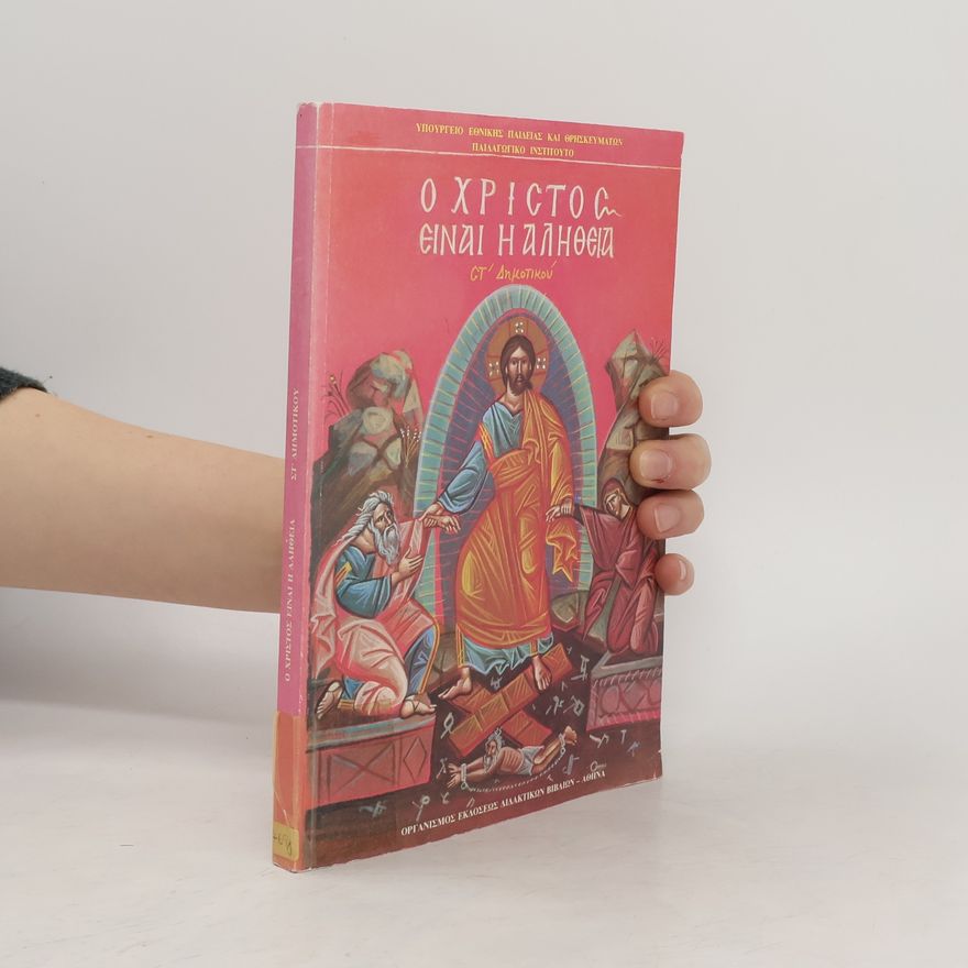 Kolektív autorov Ο χριστος ειναι η αληθεια