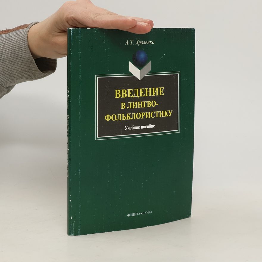 Alexandr Khrolenko Введение в лингвофольклористику