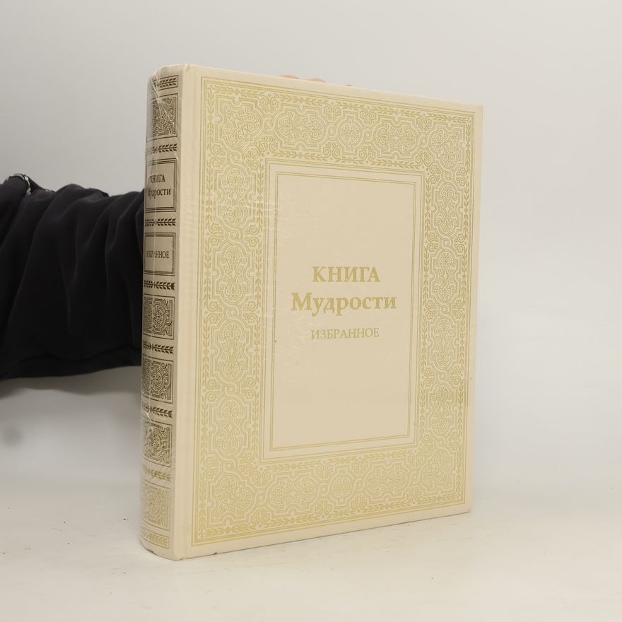 Tat‘jana Nikolajevna Mikušina Книга Мудрости. Избранное