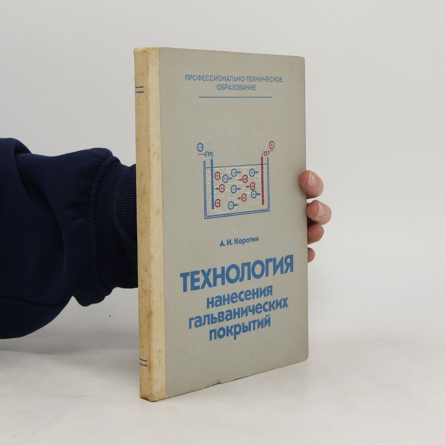 A.I. Korotin Технология нанесения гальванических покрытий