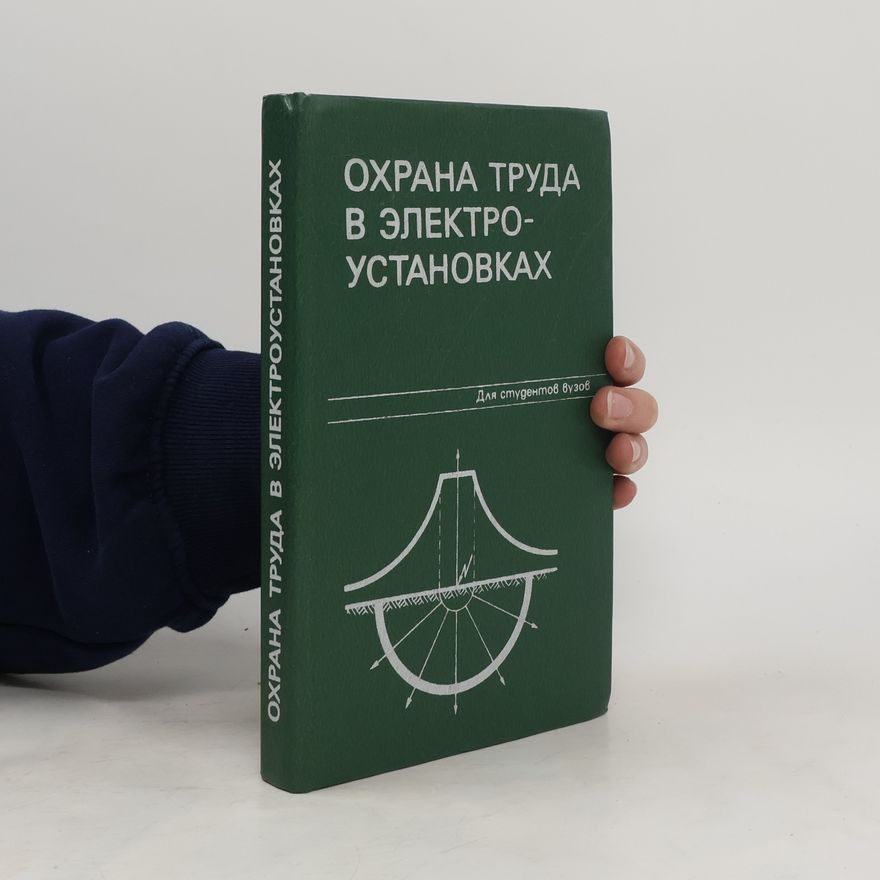Various authors Oхрана труда в электроустановках