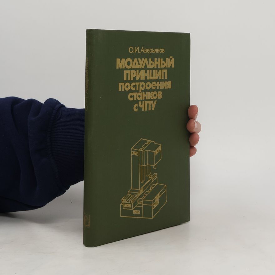O.I. Averjanov Модульный принцип построения многоцелевых станков с ЧПУ