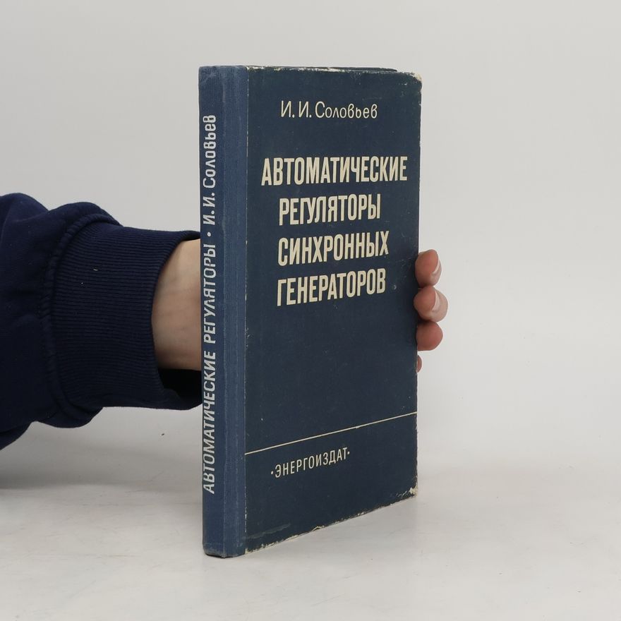 I. I. Solovev Автоматические регуляторы напряжения генераторов