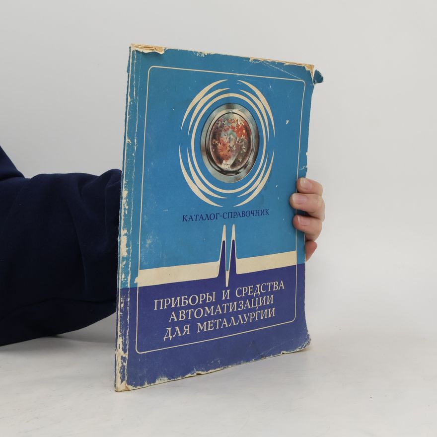 Various authors Приборы и средства автоматизации для металлургии