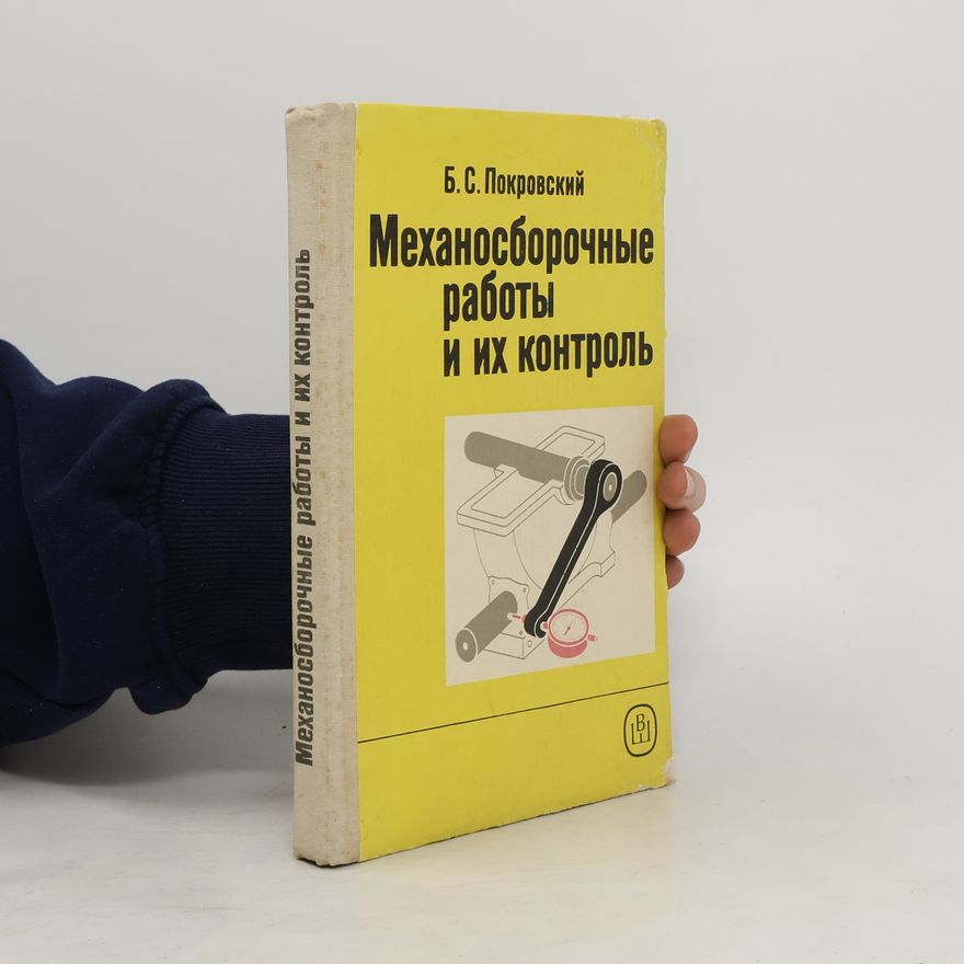 B. S. Pokrovskij Механосборочные работы и их контроль