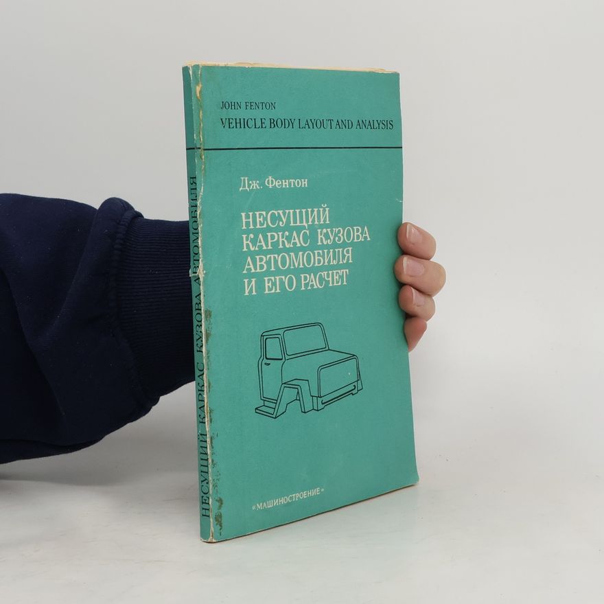 J. Fenton Несущий каркас кузова автомобиля и его расчет