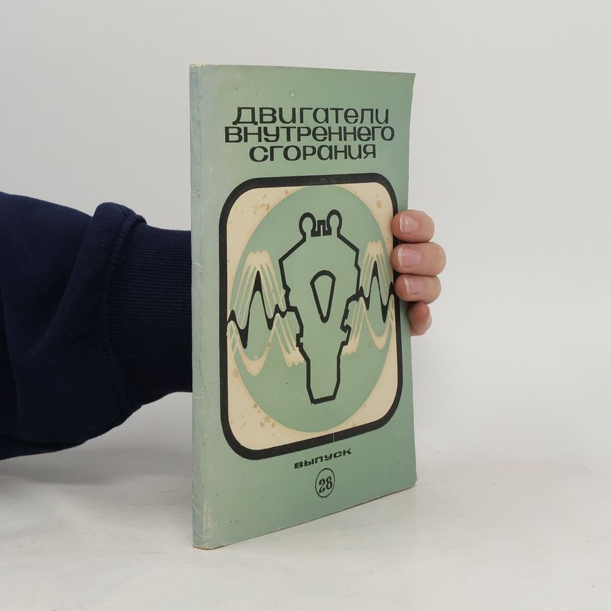 Autorenkollektiv Двигатели внутреннего сгорания 28.