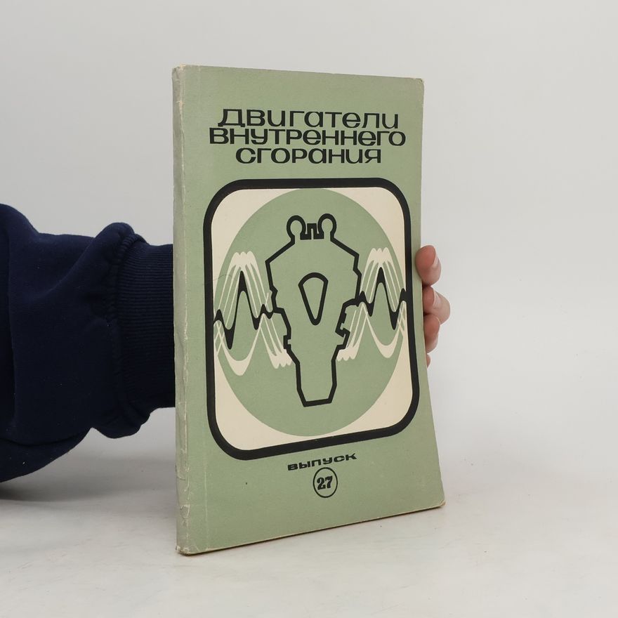 Autorenkollektiv Двигатели внутреннего сгорания 27.