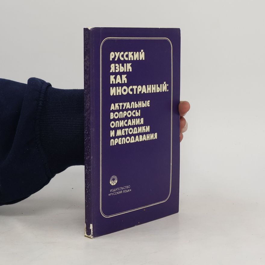 Autorenkollektiv Русский язык как иностранный. Aктуальные вопросы преподавания