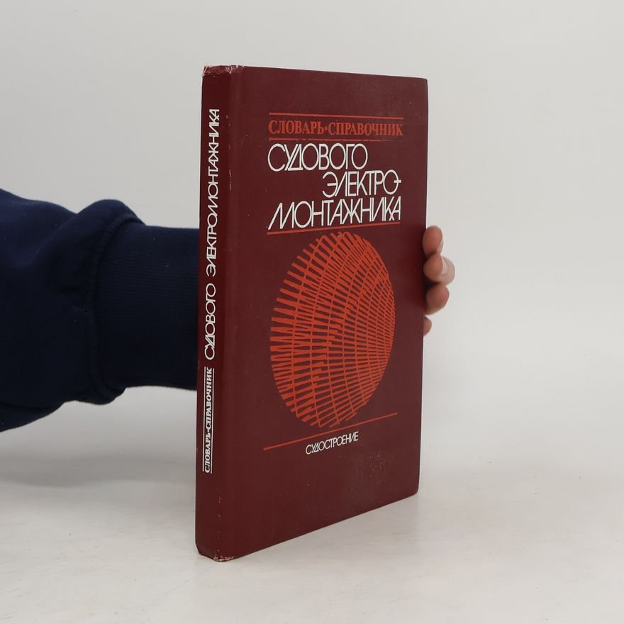 Collectif d'auteurs Судововктро монтажника