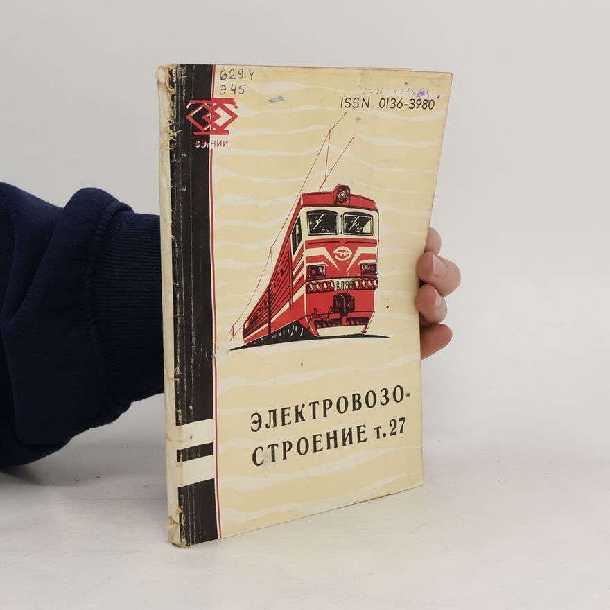Kolektiv autorů Электровозoстроение т. 27