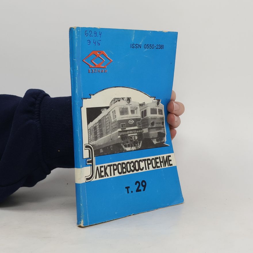 Kolektiv autorů 3лектровозостроение τ. 29