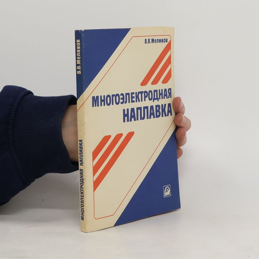 V.V. Melikov Многоэлектродная наплавка