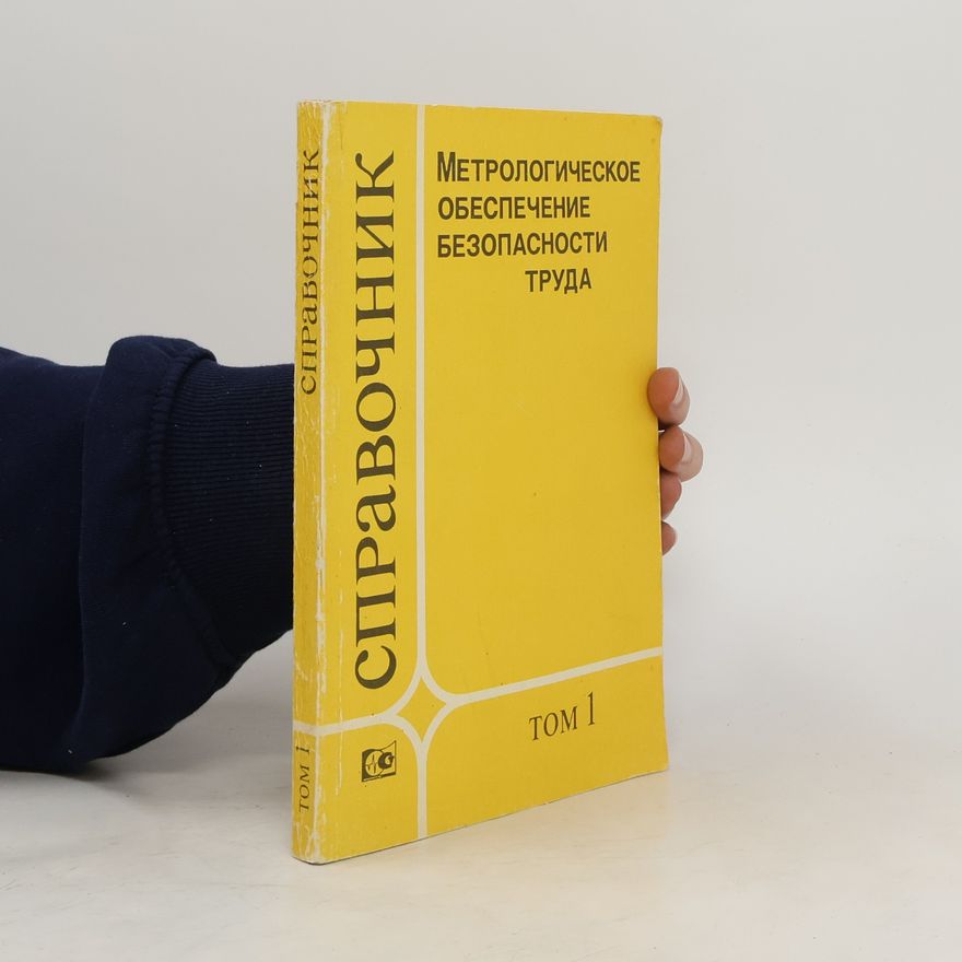 Collectif d'auteurs Метрологическое обеспечение безопасности труда 1.