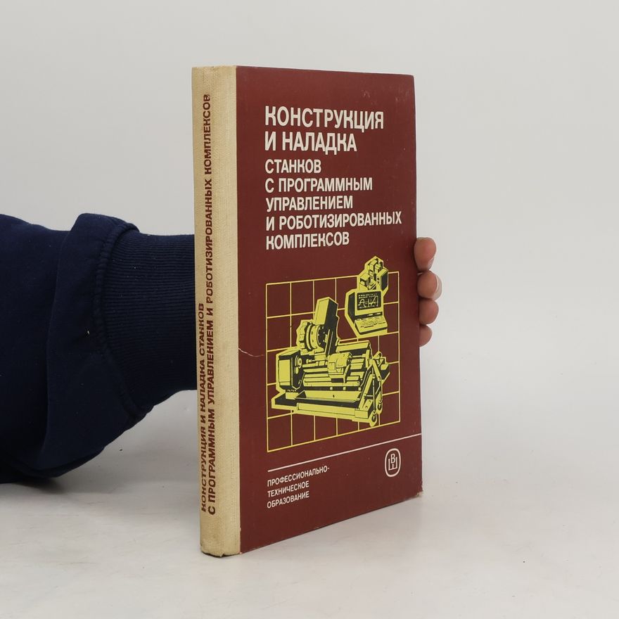 Collectif d'auteurs Конструкция и наладка станков с программным управлением и роботизированных комплексов