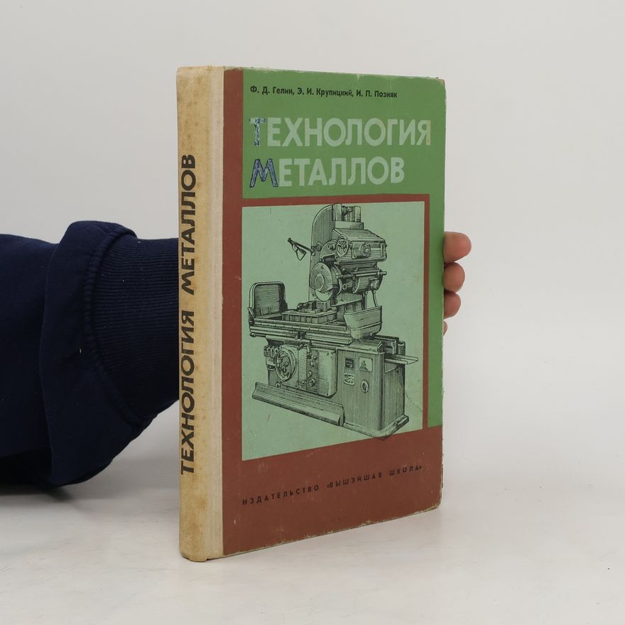 Collectif d'auteurs Технология металлов