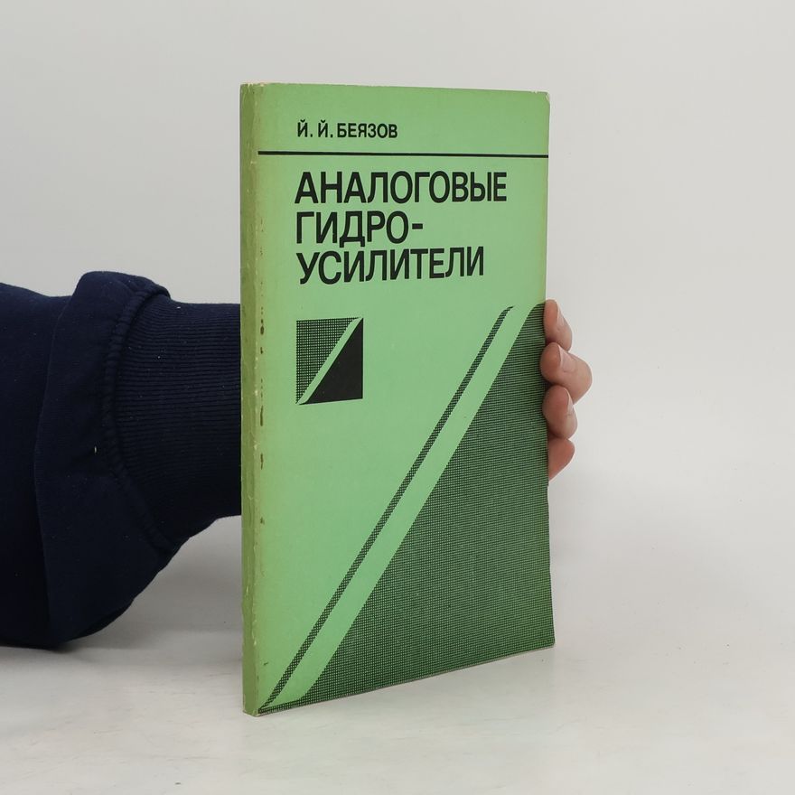 I. I. Bjazov Аналоговые гидроусилители