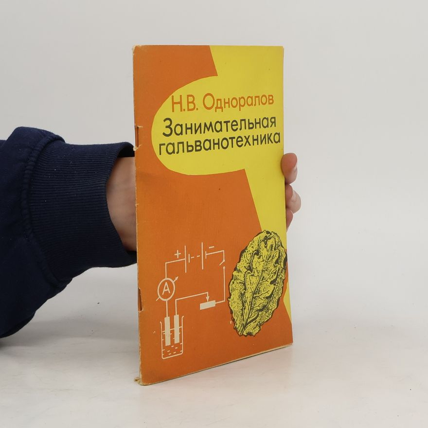 N.V. Odnoralov Занимательная гальванотехника
