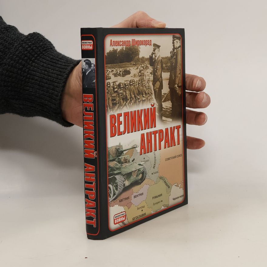 A. B. Aleksandr Borisovich Shirokorad Великий антракт. Velikiy antrakt
