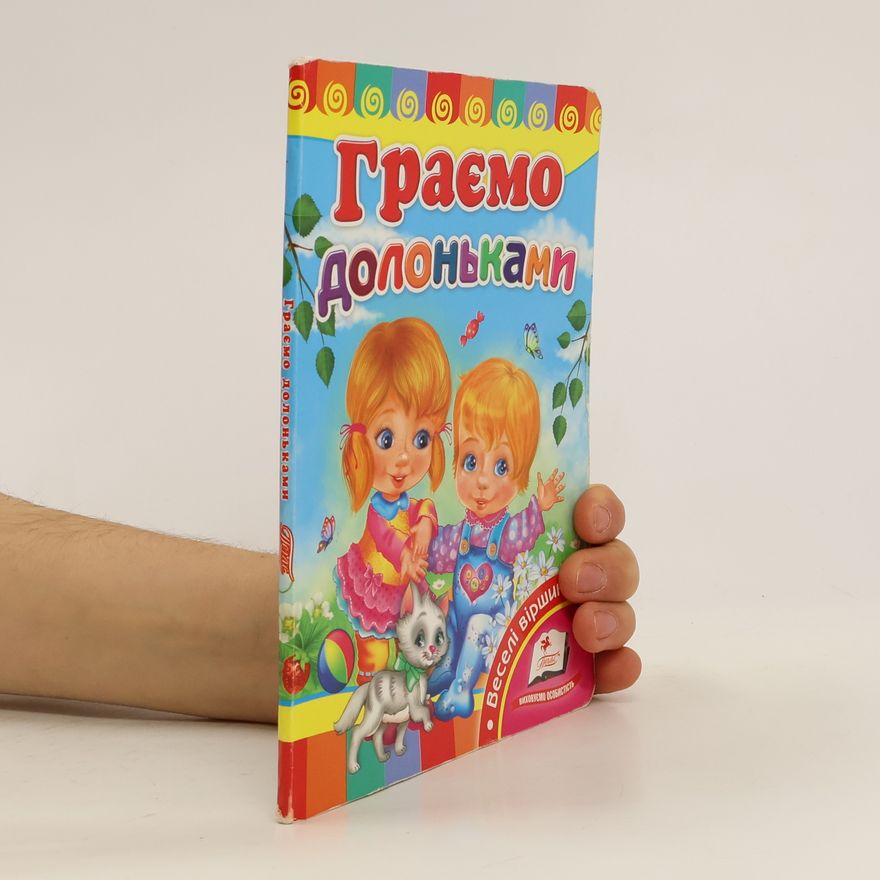 Various authors Граємо Долоньками
